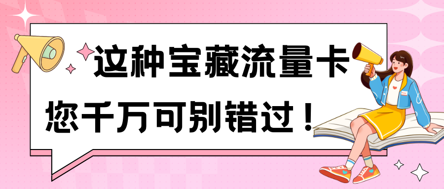 流量卡之家